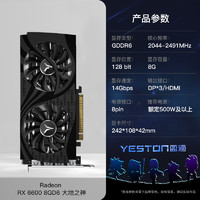 yeston 盈通 RX 6600 XT 8GD6 大地之神 显卡 8GB 黑色