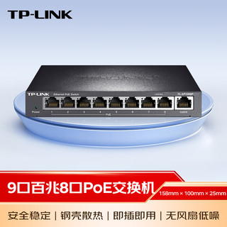 TP-LINK 普联 TL-SF1009P 九口百兆交换机