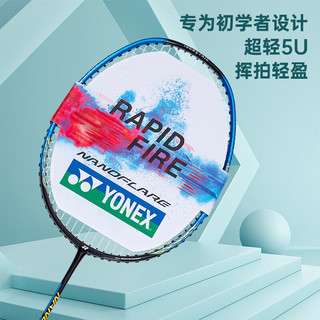 YONEX 尤尼克斯 NANOFLARE疾光系列 NF-001 羽毛球拍 蓝色 单拍 5U 已穿线