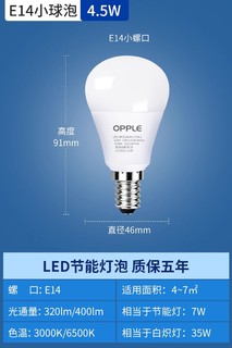 OPPLE 欧普照明 led灯泡节能灯家用超亮e27/e14大小螺纹口球泡正白光9W灯