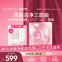 88VIP：FOREO 斐珞尔 LUNA mini3露娜硅胶毛孔清洁神器洗脸仪洁面仪