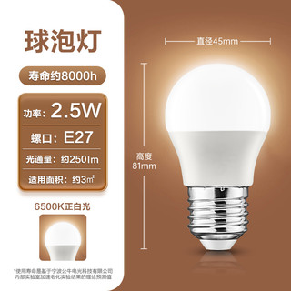 BULL 公牛 LED灯泡 E27螺口 2.5W 正白光