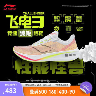 LI-NING 李宁 飞电 3.0 Challenger 男子跑鞋 ARMT037-1 粉白 43