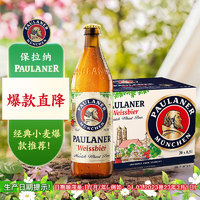 PAULANER 保拉纳 小麦白啤酒 500ml*20瓶