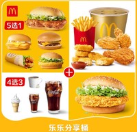 McDonald's 麦当劳 618乐乐分享桶 单次券 电子兑换券