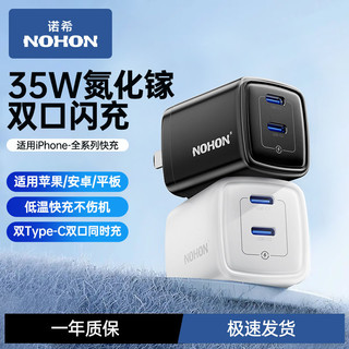 百亿补贴：NOHON 诺希 35W氮化镓双C口充电器