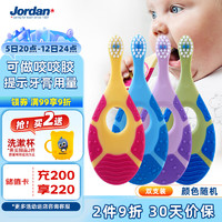 Jordan 儿童牙刷 1阶段 2支装