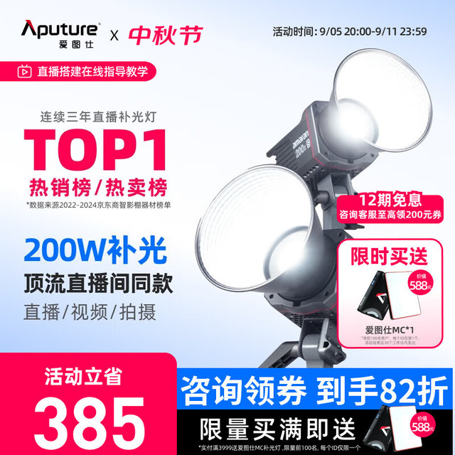 Aputure 爱图仕 amaran 200x 常亮补光灯