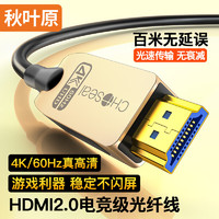 CHOSEAL 秋叶原 QS8167 HDMI2.0 视频线缆 25m 黑金色