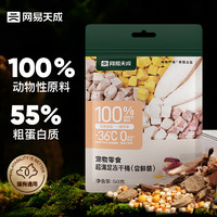 网易天成 宠物零食冻干桶鸡肉零食通用冻干五拼桶 50g