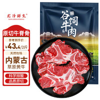 龙泽 鲜生内蒙古原切带肉牛脊骨1000g新鲜牛肉炖煮熬汤牛骨火锅冷冻生鲜