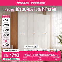 全友家居原木奶油风衣柜家用小户型卧室收纳储物组合衣柜衣橱129933 四门+二门衣柜 四门+二门|衣柜