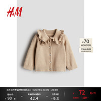 H&M童装女婴宝宝针织衫2024秋可爱舒适针织有领开衫1237351 米色 110/56