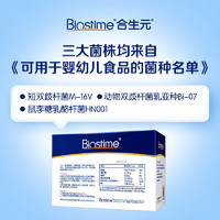 BIOSTIME 合生元 亲呵益生菌 含多种益生菌 5袋*3盒