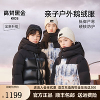 高梵黑金儿童鹅绒服4.0亲子户外滑雪服2024新款加厚外套男女童羽绒服