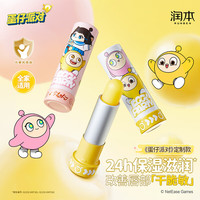 润本（RUNBEN）蛋仔派对儿童唇膏女孩婴儿宝宝润唇膏保湿滋润防干裂男孩护唇 【装】芒芒 4.2g +莓莓4.2g
