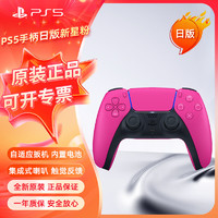 PlayStation无线控制器PS5手柄日版【新星粉】PC电脑steam蓝牙DualSense日版游戏电竞配件