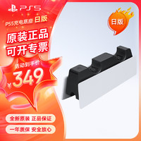 PlayStationPS5【日版无线手柄充电底座】支架座充PlayStation5游戏控制器充电器双座充保护套快充配件 PS5充电底座【日版】