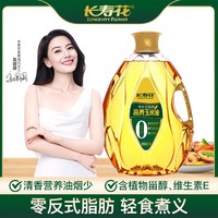 长寿花 高养 玉米油 5L 非转基因