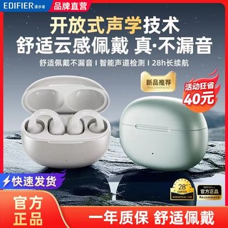 EDIFIER 漫步者 comfo clip 蓝牙耳机