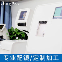 JingPro 镜邦 来架定制加工服务加工费暂不支持无框镜架仅限本店购买镜片