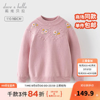 戴维贝拉（DAVE＆BELLA）儿童绣花毛衣中大童衣服半高领女童上衣甜美小女孩套头衫冬装 粉色 150cm（身高140-150cm）