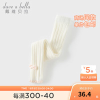 戴维贝拉（DAVE＆BELLA）儿童打底裤女宝宝休闲裤小童长裤2024秋季童裤洋气女童裤子 米白 90cm(身高80-90cm)