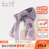 戴维贝拉（DAVE＆BELLA）女童外衣户外休闲风儿童外套两件套秋季男宝宝衣服小童上衣 迷雾紫 100cm（身高90-100cm）
