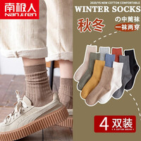 南极人袜子女中筒袜春夏款透气女士休闲袜冬天女袜秋季ins潮堆堆袜 十色素色堆堆袜-4双装