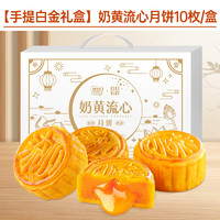 其妙 奶黄流心月饼礼盒 400g*2盒