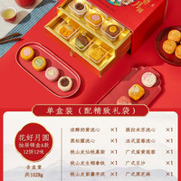 胖舅舅 中秋月饼礼盒 12饼12味 抽屉锦盒A款