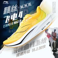 百亿补贴：LI-NING 李宁 飞电4 男款跑步鞋