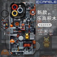 CAFELE 卡斐乐 机械乐高适用苹果15手机壳14保护套14PROMAX/13硅胶12全包11防摔X