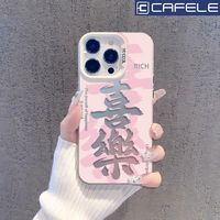 CAFELE 卡斐乐 发财好运苹果15手机壳iPhone14ProMax彩银13PRO/12/11/XS高级8/7p