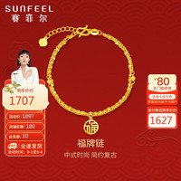赛菲尔黄金手链女5G足金小福牌镂空双层链 约17cm 约2.35克