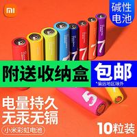 Xiaomi 小米 彩虹5号7号碱性电池五号七号儿童玩具电池批发遥控器鼠标10粒