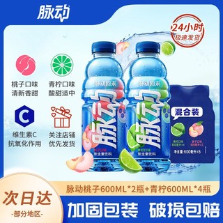 百亿补贴：Mizone 脉动 饮料混合青柠桃子口味600ml*6瓶运动维生素C饮料