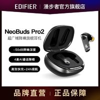 EDIFIER 漫步者 NeoBudsPro 2超广域降噪旗舰蓝牙耳机降噪运动耳机苹果安卓