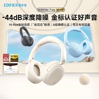 EDIFIER 漫步者 W800BT Free降噪版蓝牙耳机主动头戴式无线游戏电脑高音质