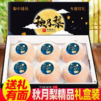 DADA 山东秋月梨 莱阳秋月梨 5斤礼盒装（4个-6个）单果400g-600g