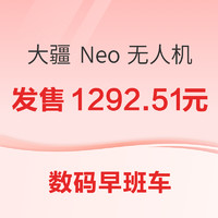 数码早班车：大疆 Neo 跟拍无人机新品发售；幻隐 HV3000 GR 固态硬盘 2TB仅609元；星纪魅族 AR 智能眼镜发布~