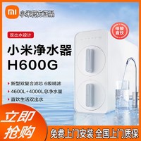 百亿补贴：Xiaomi 小米 H600G 双出水厨下式RO反渗透净水器