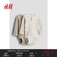 H&M2024秋季新品童装男婴2件装亨利式哈衣1237431 米色/棕色条纹