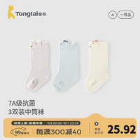 童泰婴儿袜子宝宝中筒袜新生儿抗菌袜男女童无骨袜头松口袜3双装 蓝色 3双 M (6-12月)