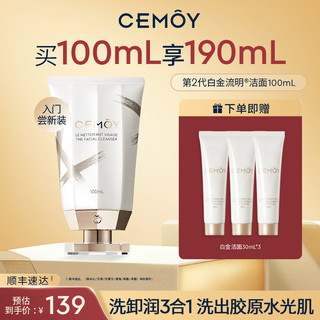 CEMÔY 澳诗茉 白金流明经典系列肌底修护洁面乳 100ml