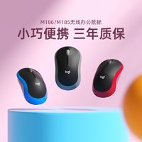 logitech 罗技 M185/M186无线鼠标USB游戏办公笔记本台式电脑商务通用