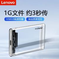 Lenovo 联想 移动硬盘盒子2.5寸笔记本台式外接机械固态Sata硬盘ssd硬盘盒