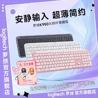 logitech 罗技 优选系列K950无线蓝牙键盘多设备切换自定义按键办公休闲