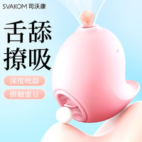 司沃康（SVAKOM）啾啾雀吮吸式跳蛋情趣用品女性成人用品女人情趣玩具情趣道具夜迷 5频吮吸|软舌撩触|肤感硅胶