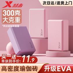 XTEP 特步 瑜伽砖 高密度EVA 瑜伽馆专用